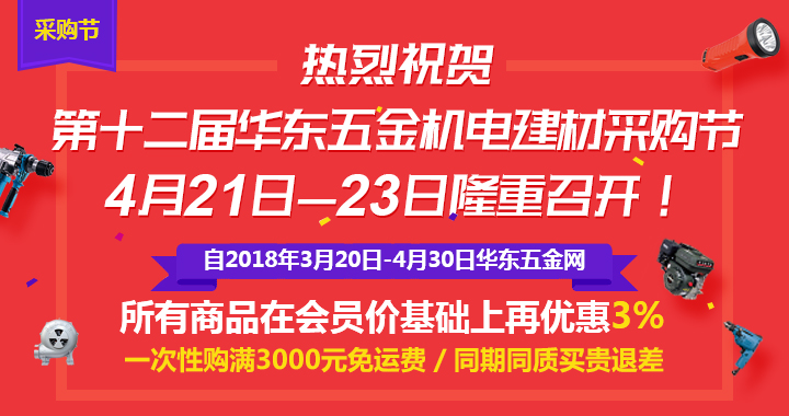 第12届华东五金机电建材采购节将在华东五金城隆重开幕