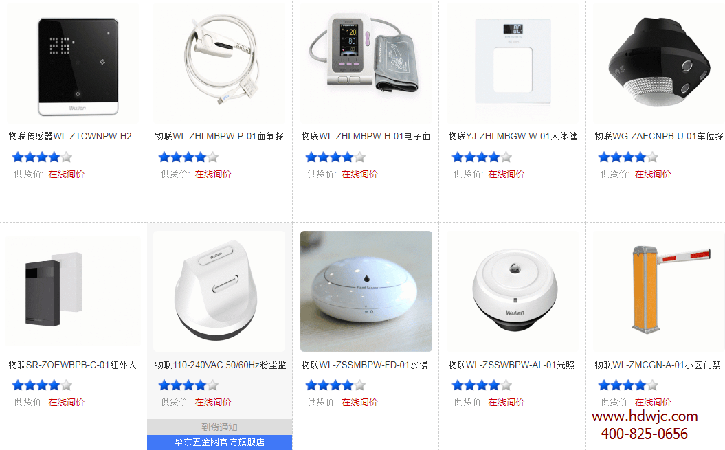 智能产品