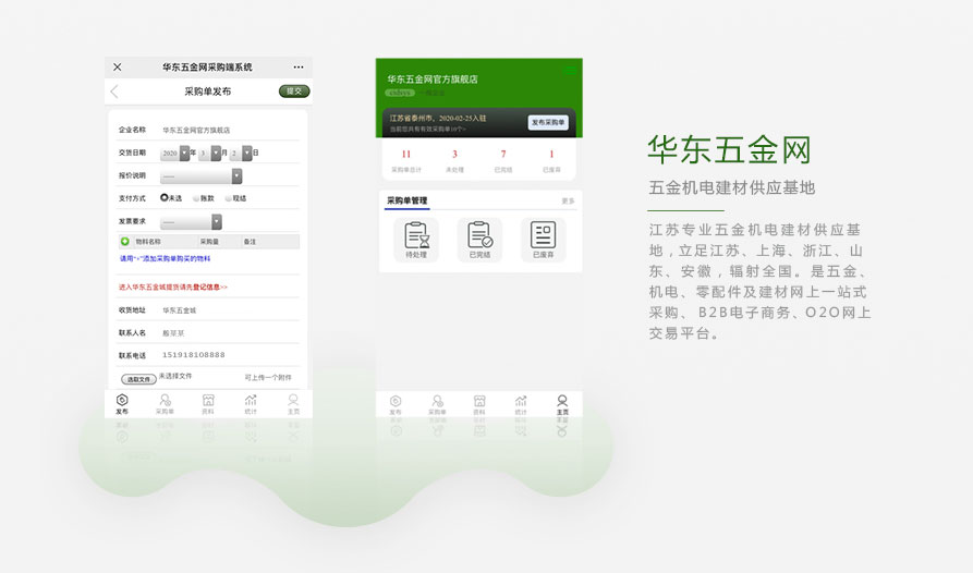 采购订单发布宣传页-3.jpg
