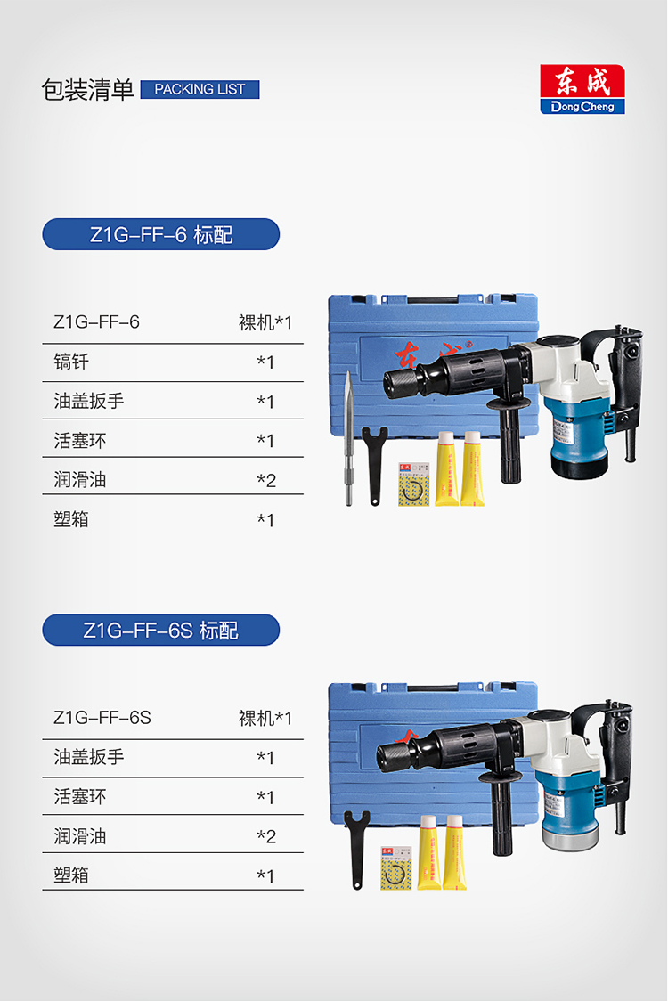 东成电镐Z1GFF6 1GFF6S_参数_报价_图片工业五金华东五金网