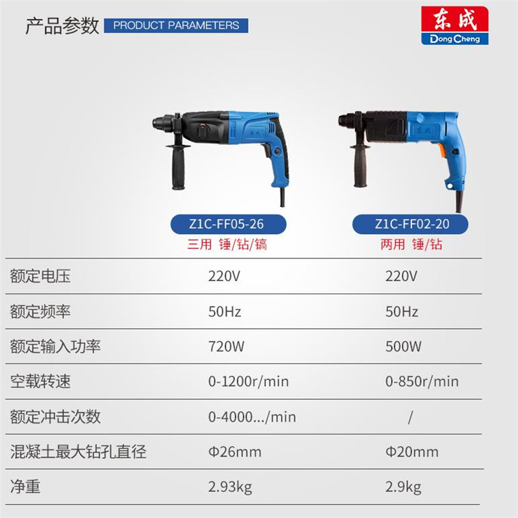 东成轻型电锤电钻z1c-ff02-20/05-26混凝土冲击钻大功率电捶电镐